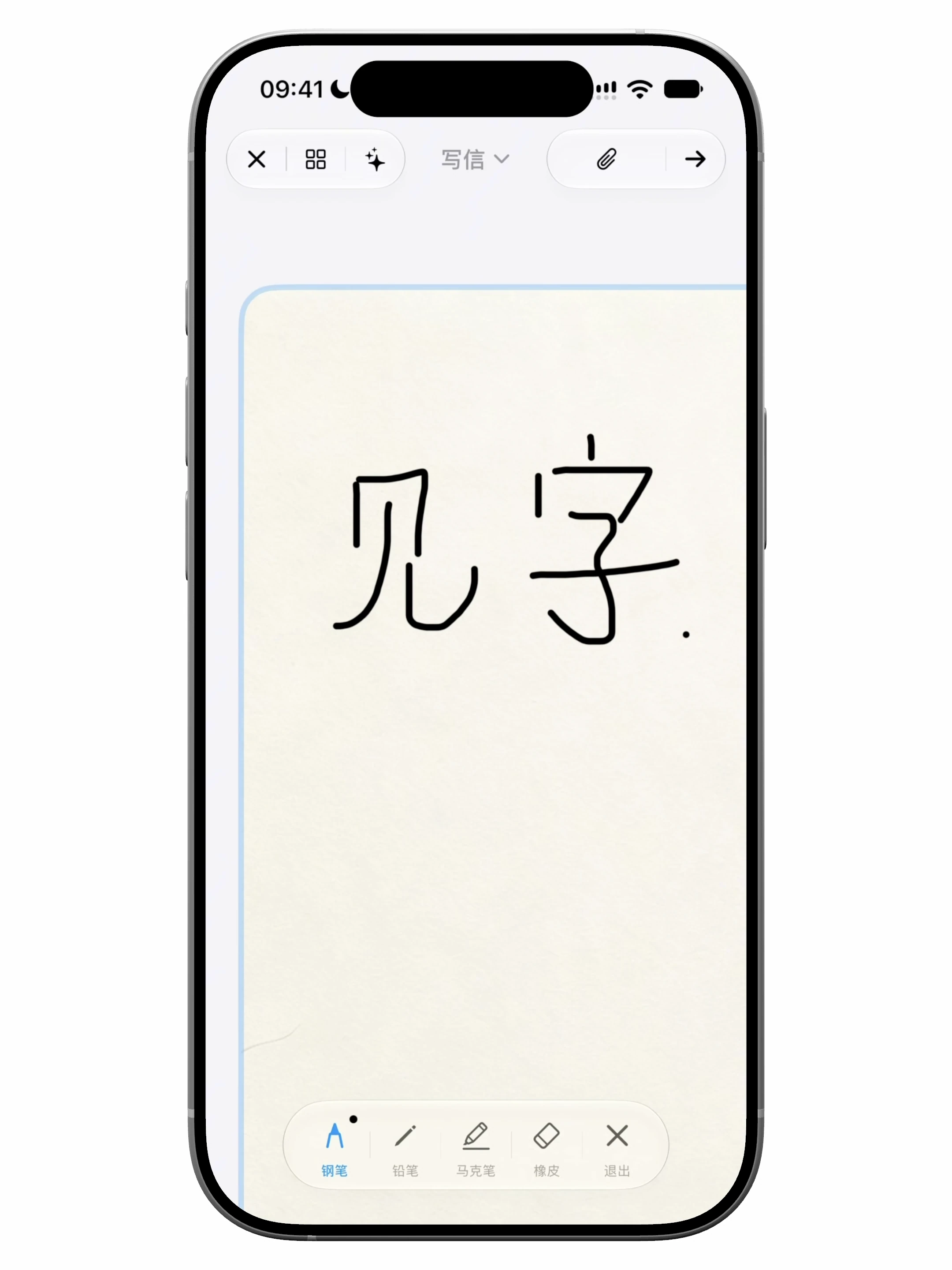 在见字的信纸上手写，底部提供钢笔、铅笔、马克笔与橡皮工具